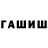 ГАШИШ гашик Chirri chan
