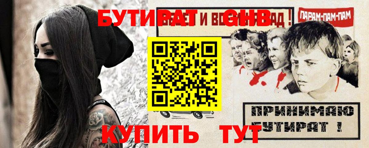 БУТИРАТ бутик Благовещенск