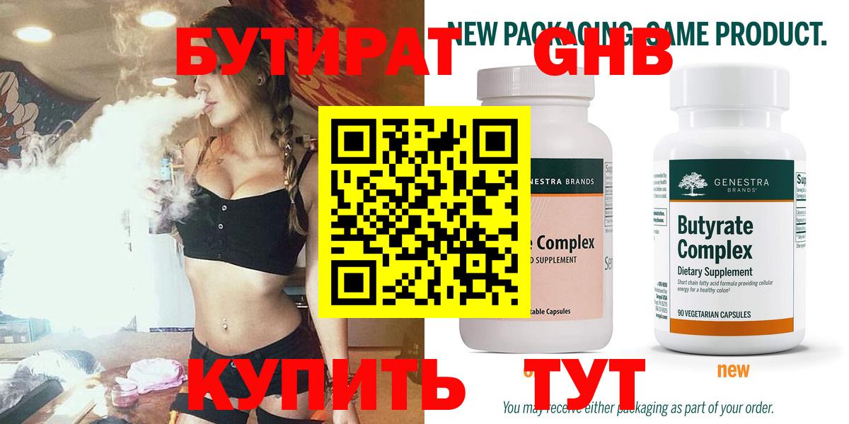Бутират 99%  БУТИРАТ  Благовещенск  Вход с VPN 