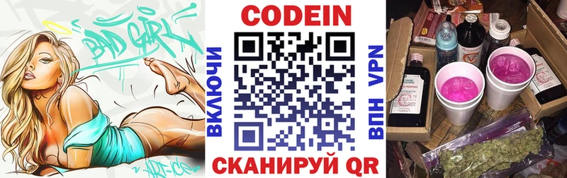 Кодеиновый сироп Lean Purple Drank  купить наркоту  Благовещенск 