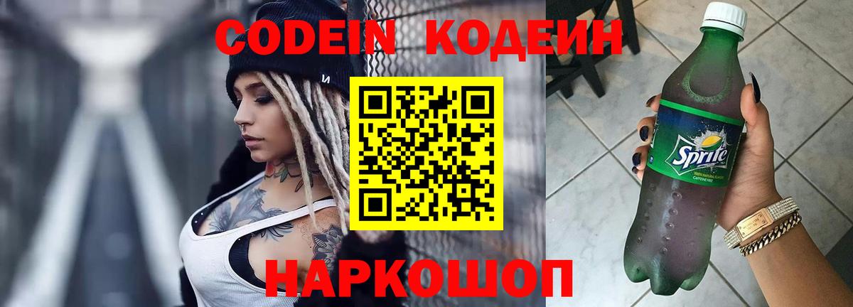Благовещенск  Codein Purple Drank  Вход с VPN  Codein Purple Drank 