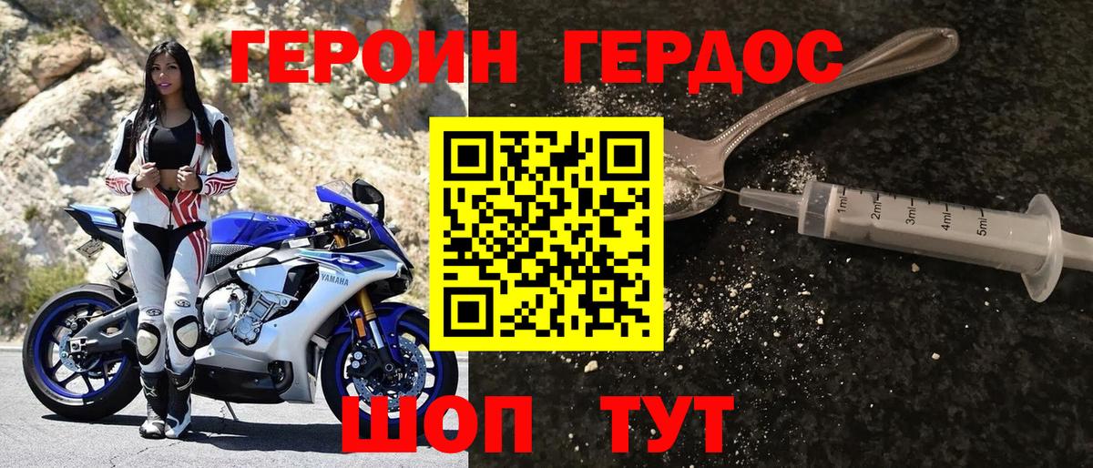Благовещенск  ГЕРОИН  Вход с VPN  ГЕРОИН хмурый 