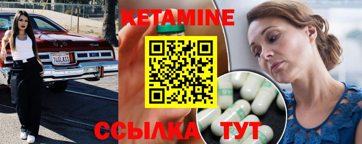 КЕТАМИН VHQ Благовещенск