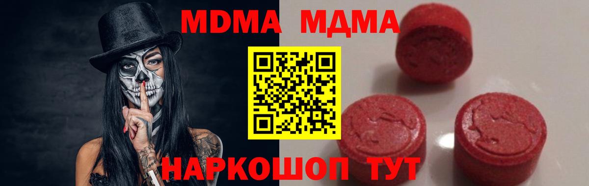 Благовещенск  МДМА  Вход с VPN  MDMA VHQ  МДМА кристаллы 