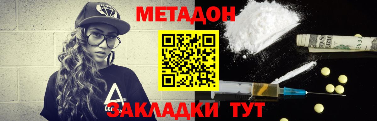 Благовещенск  МЕТАДОН кристалл  Вход с VPN  Метадон белоснежный 