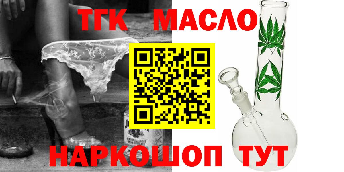 закладка  Вход с VPN  ТГК концентрат  Благовещенск  ТГК жижа 